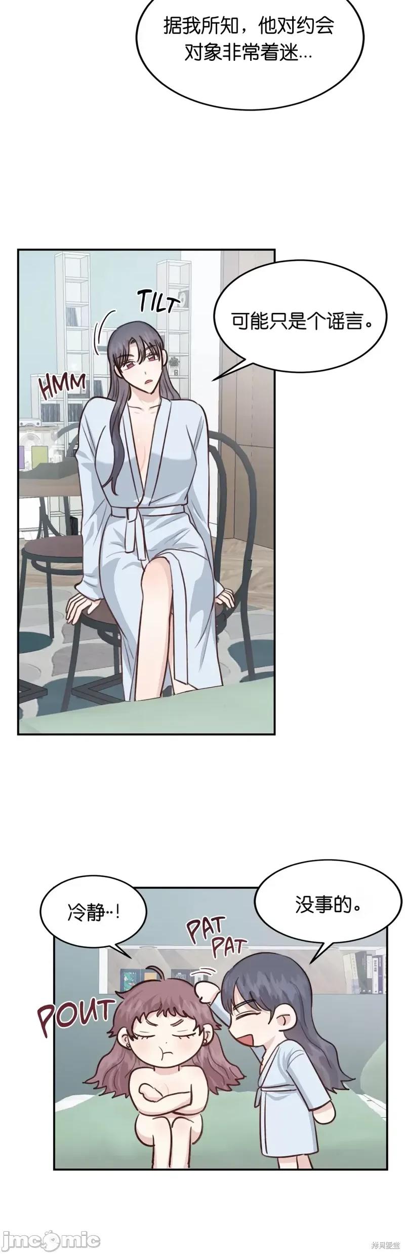 秘密诱惑者 秘密诱惑者018 第18话 第29页