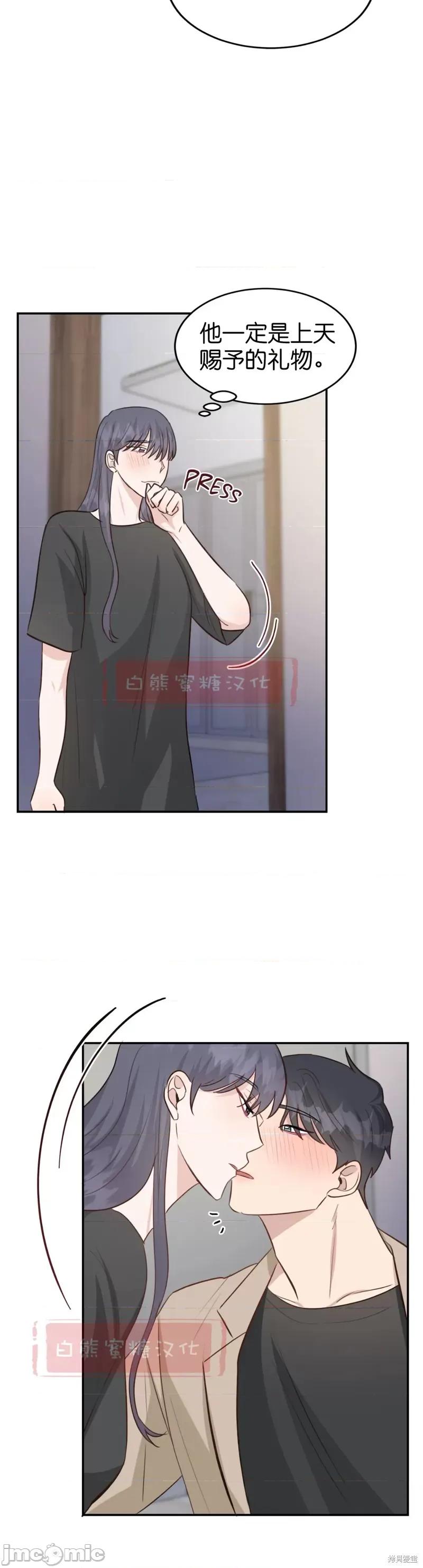 秘密诱惑者 秘密诱惑者024 第24话.zip 第26页