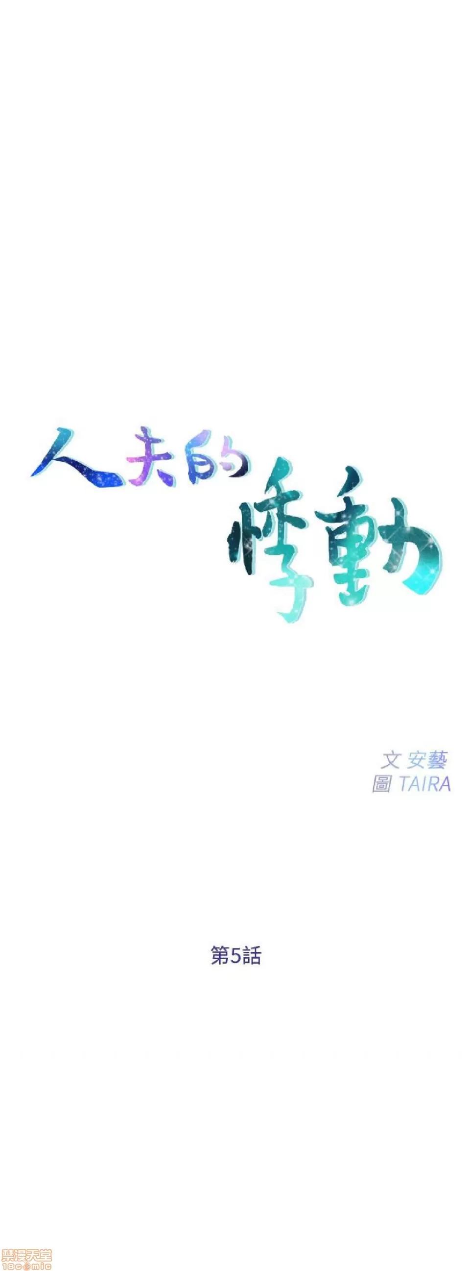 人夫的悸动 人夫的悸动_2-5.zip 第68页