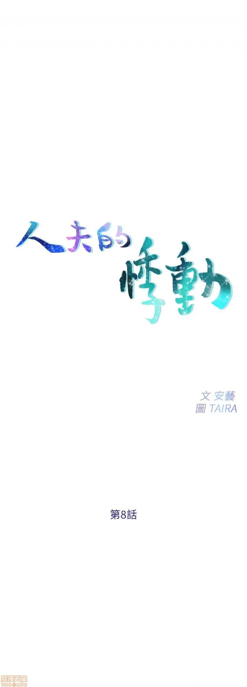 人夫的悸动 人夫的悸动_6-10.zip 第45页