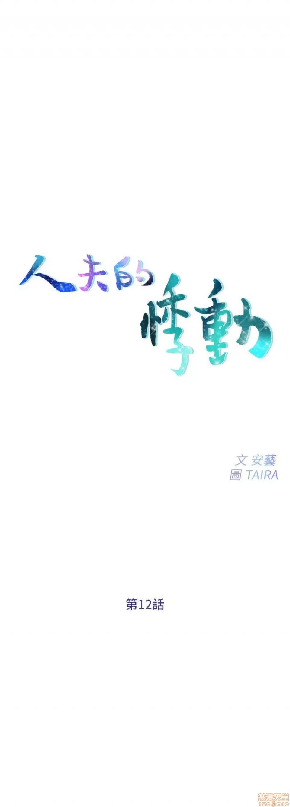 人夫的悸动 人夫的悸动_11-15.zip 第36页