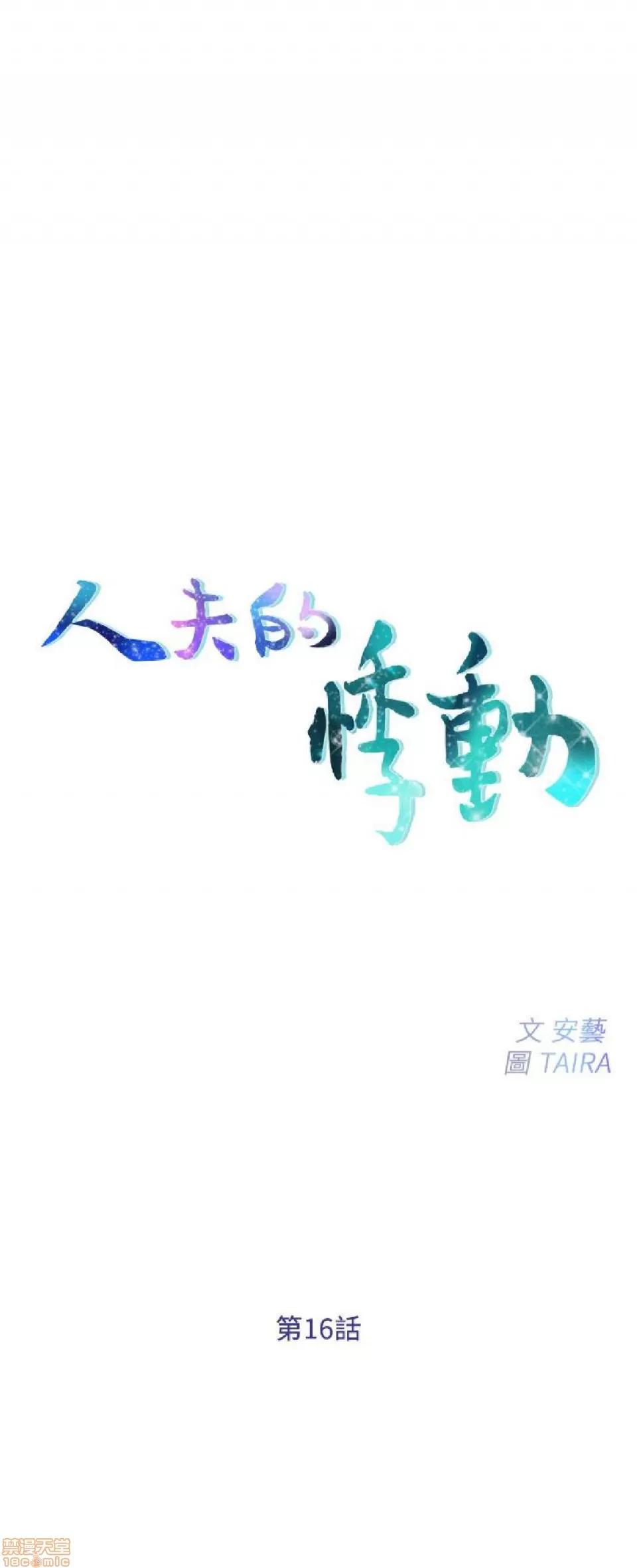 人夫的悸动 人夫的悸动_16-20.zip 第2页