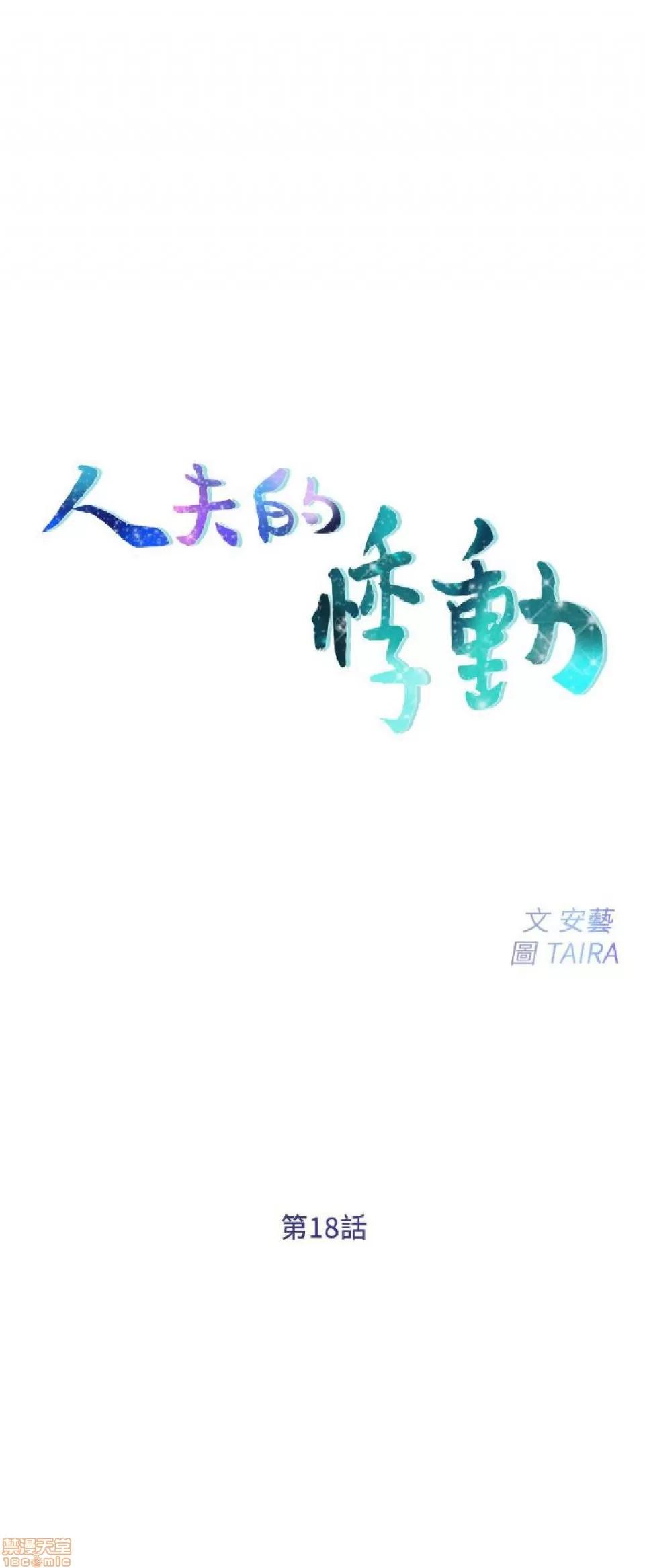 人夫的悸动 人夫的悸动_16-20.zip 第63页