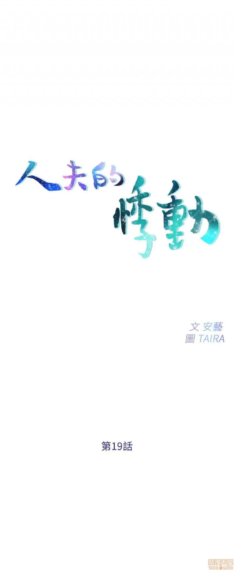 人夫的悸动 人夫的悸动_16-20.zip 第90页