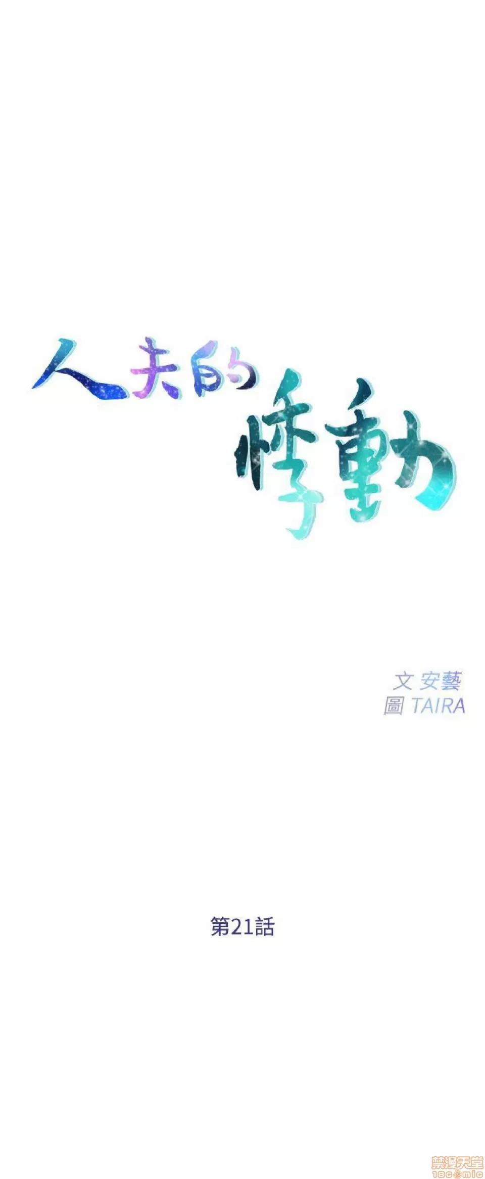 人夫的悸动 人夫的_21-25.zip 第4页