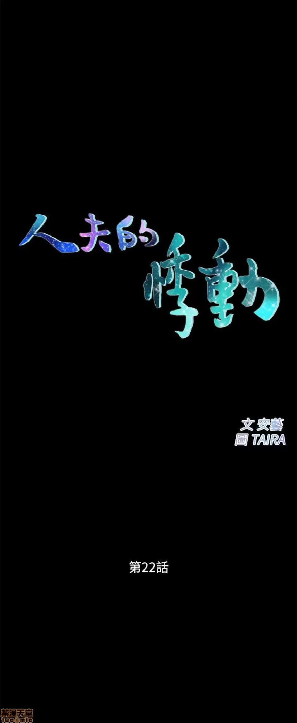 人夫的悸动 人夫的_21-25.zip 第35页