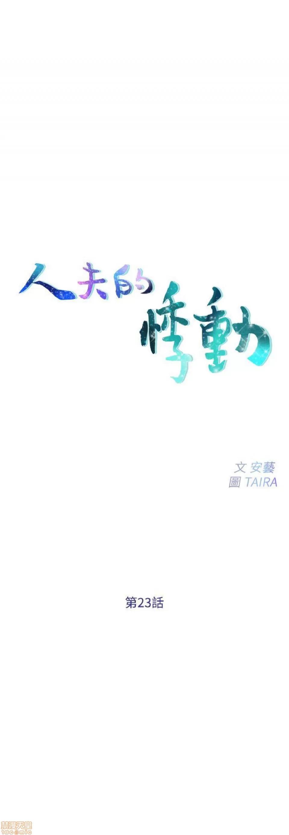 人夫的悸动 人夫的_21-25.zip 第67页