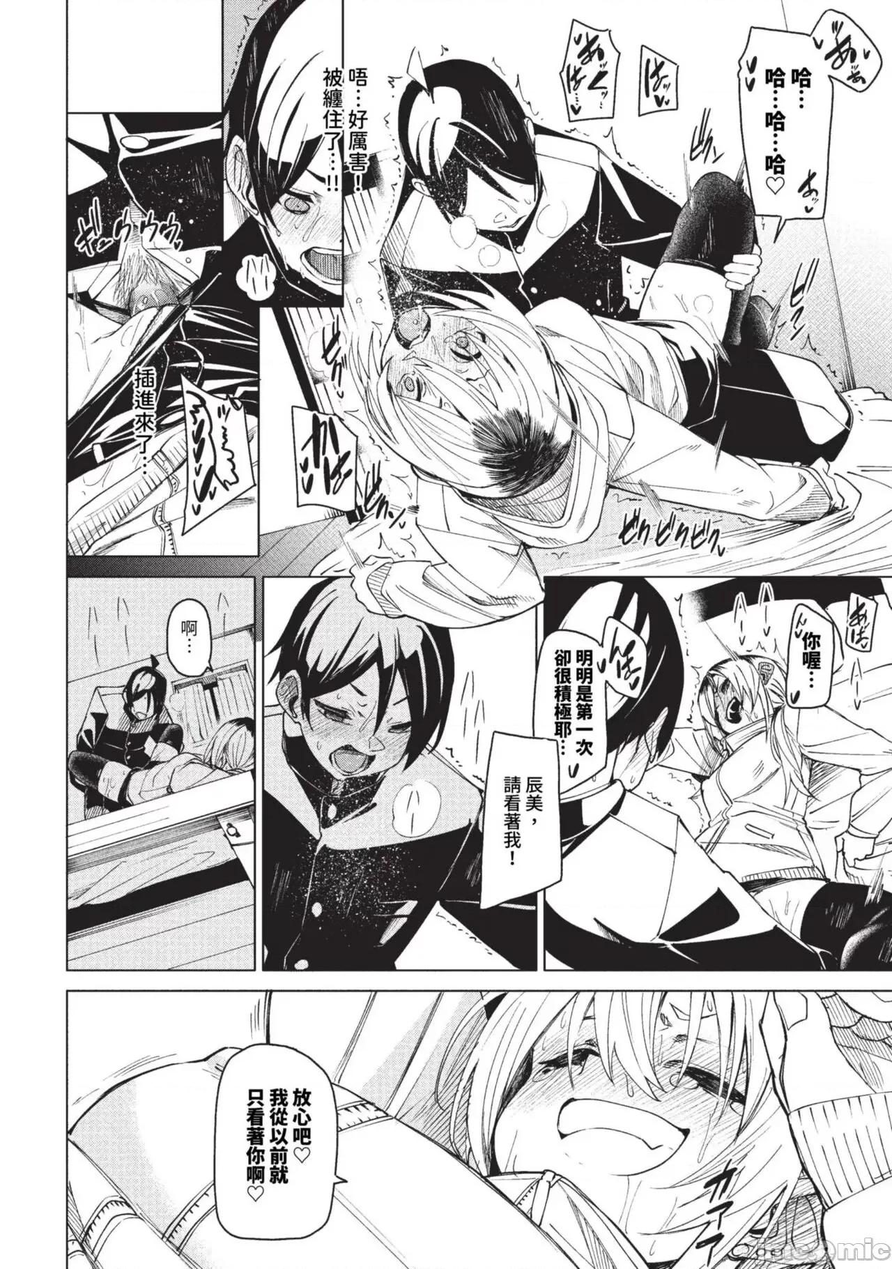 2023年9月号 COMIC BAVEL 2023年9月号 [中国翻译] [无修正] [DL版] 第77页
