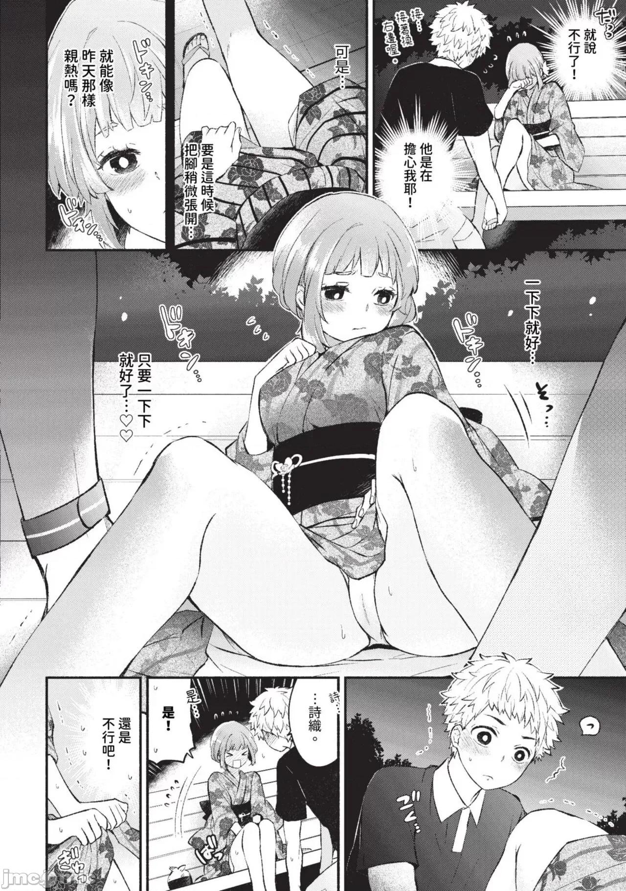 2023年9月号 COMIC BAVEL 2023年9月号 [中国翻译] [无修正] [DL版] 第109页