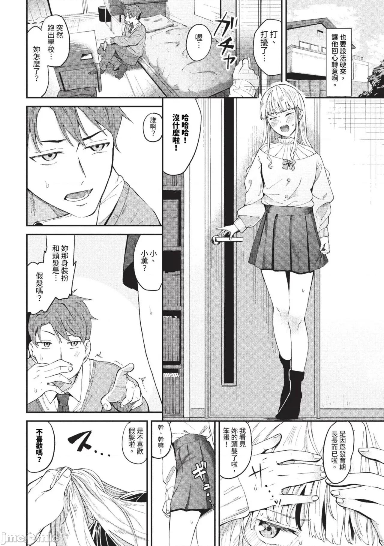 2023年9月号 COMIC BAVEL 2023年9月号 [中国翻译] [无修正] [DL版] 第133页