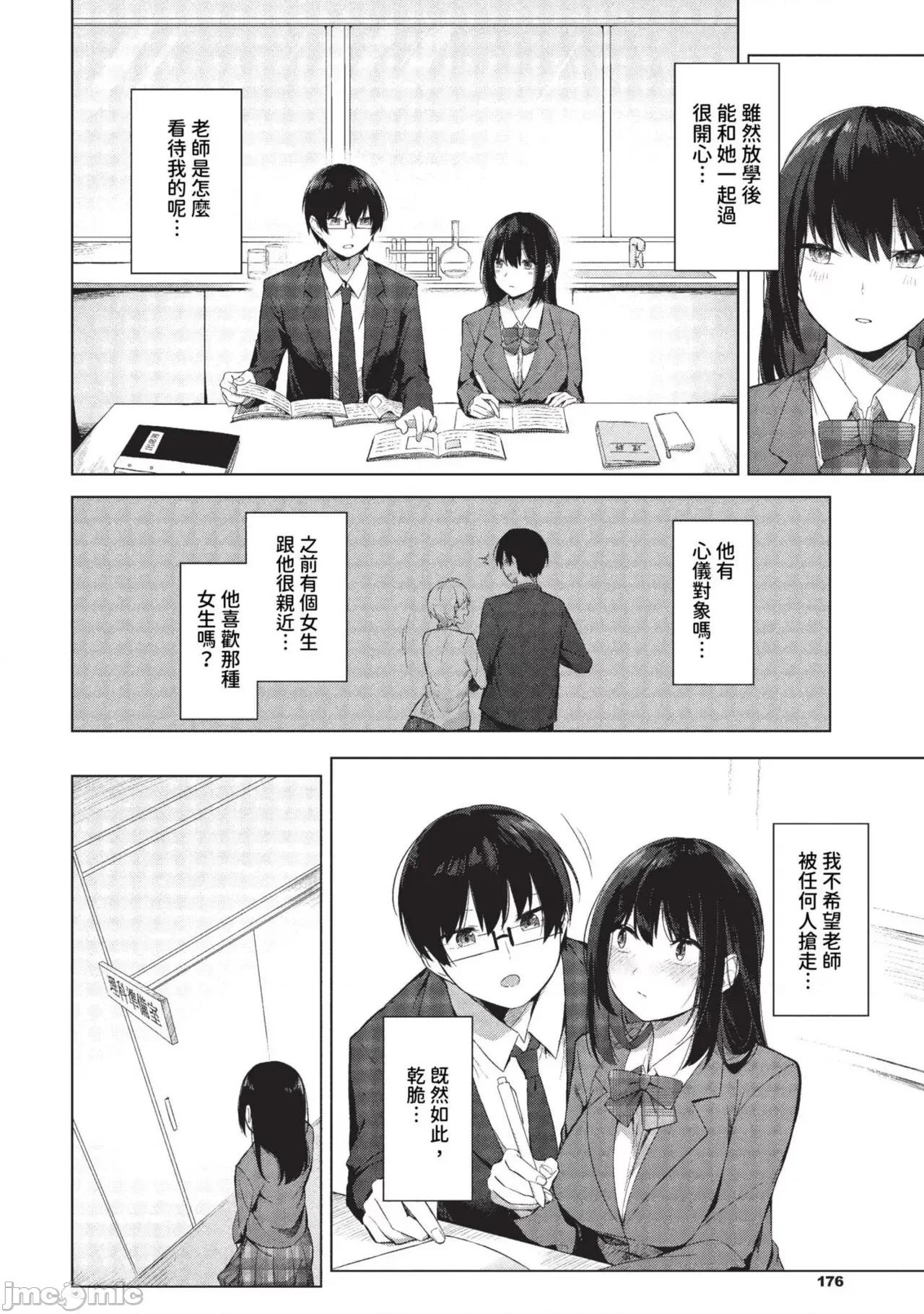2023年9月号 COMIC BAVEL 2023年9月号 [中国翻译] [无修正] [DL版] 第171页