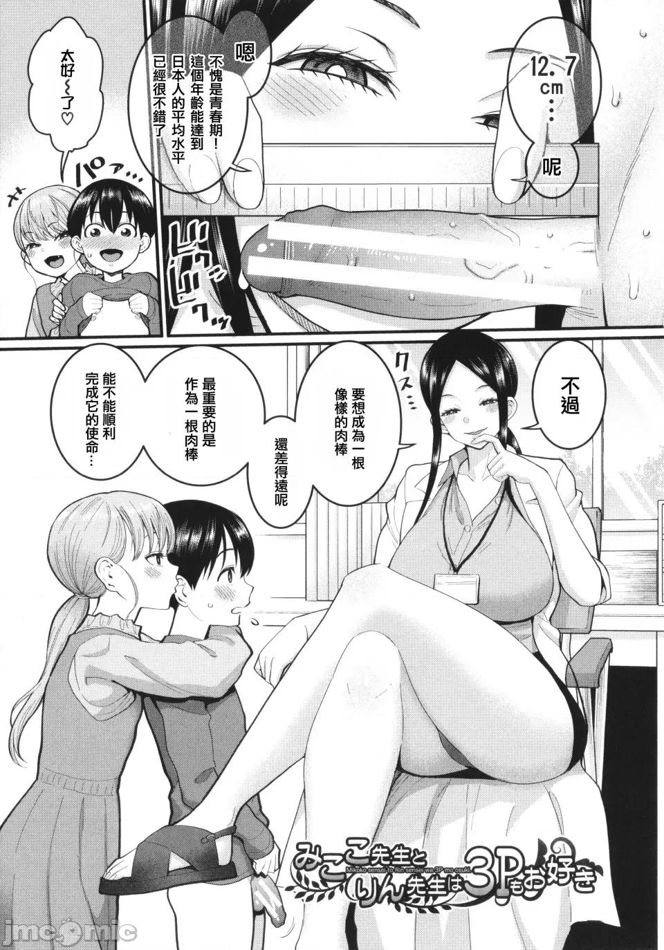 しおり先生はおち○ちんの育て屋さん [篆仪通文书坊汉化] [アガタ] しおり先生はおち○ちんの育て屋さん 第100页