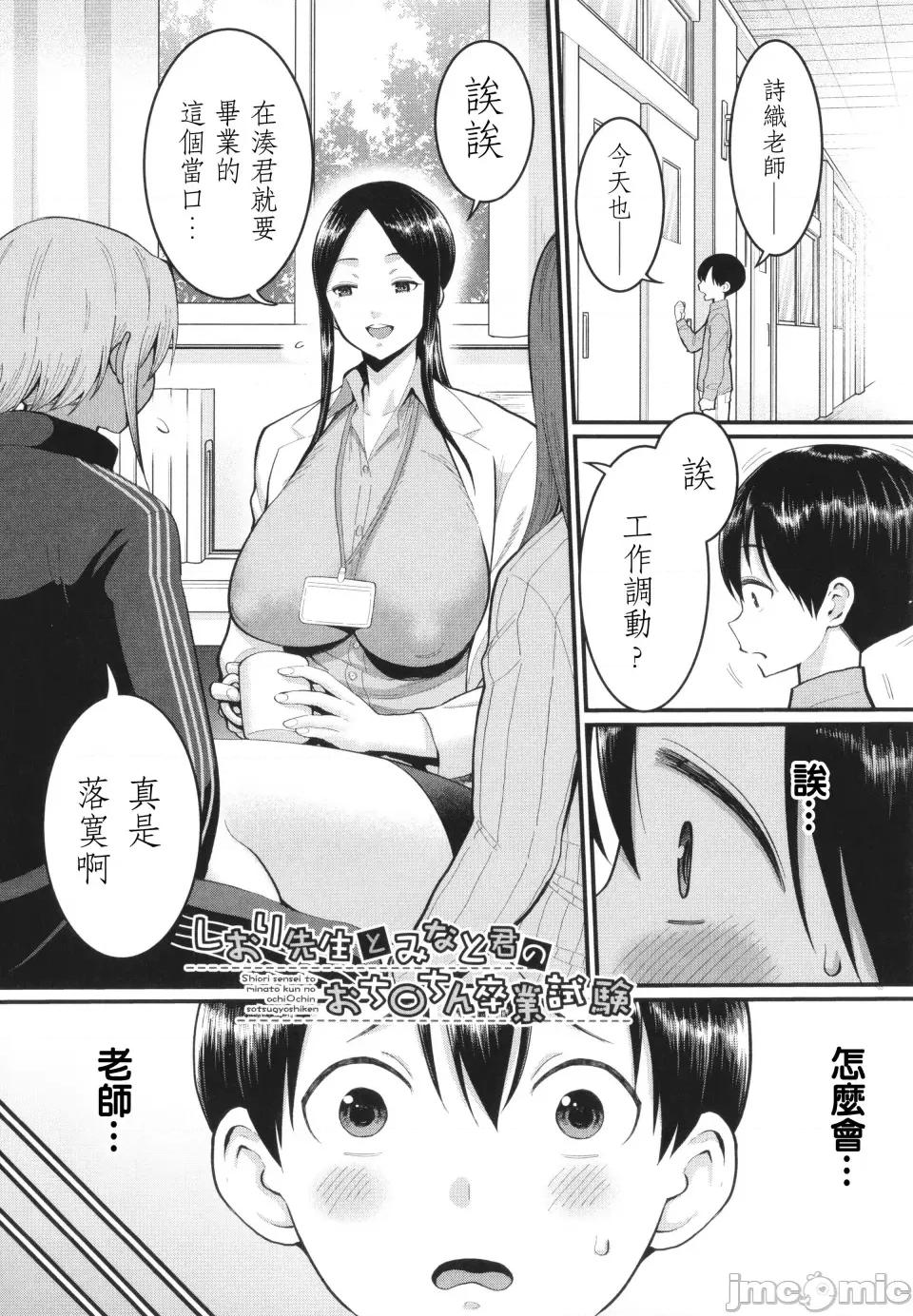 しおり先生はおち○ちんの育て屋さん [篆仪通文书坊汉化] [アガタ] しおり先生はおち○ちんの育て屋さん 第146页
