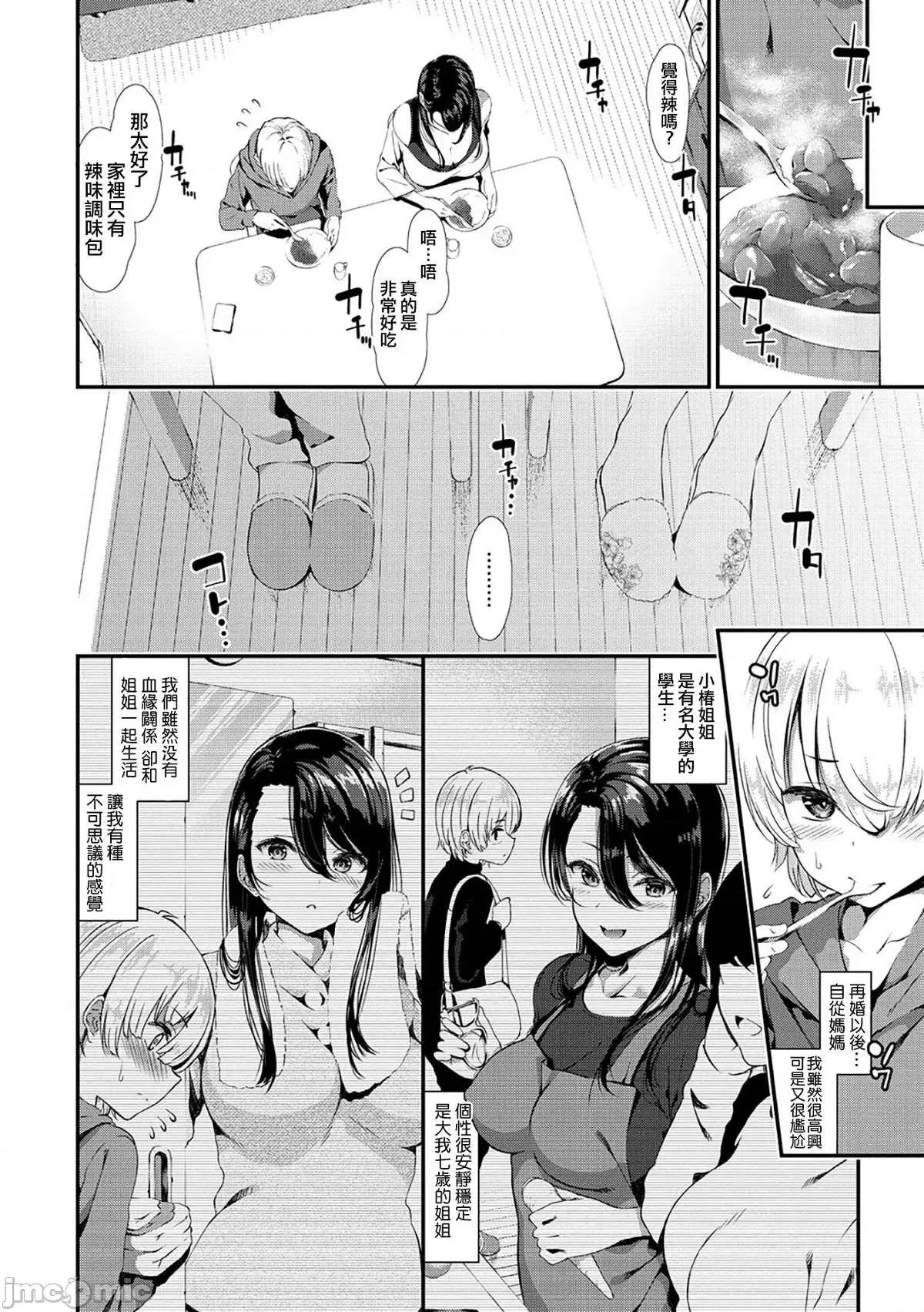 8P小册子 [いづれ]ラブジュース + 8P小册子 (单行本)[不想记名+其他汉化整合版] 第10页