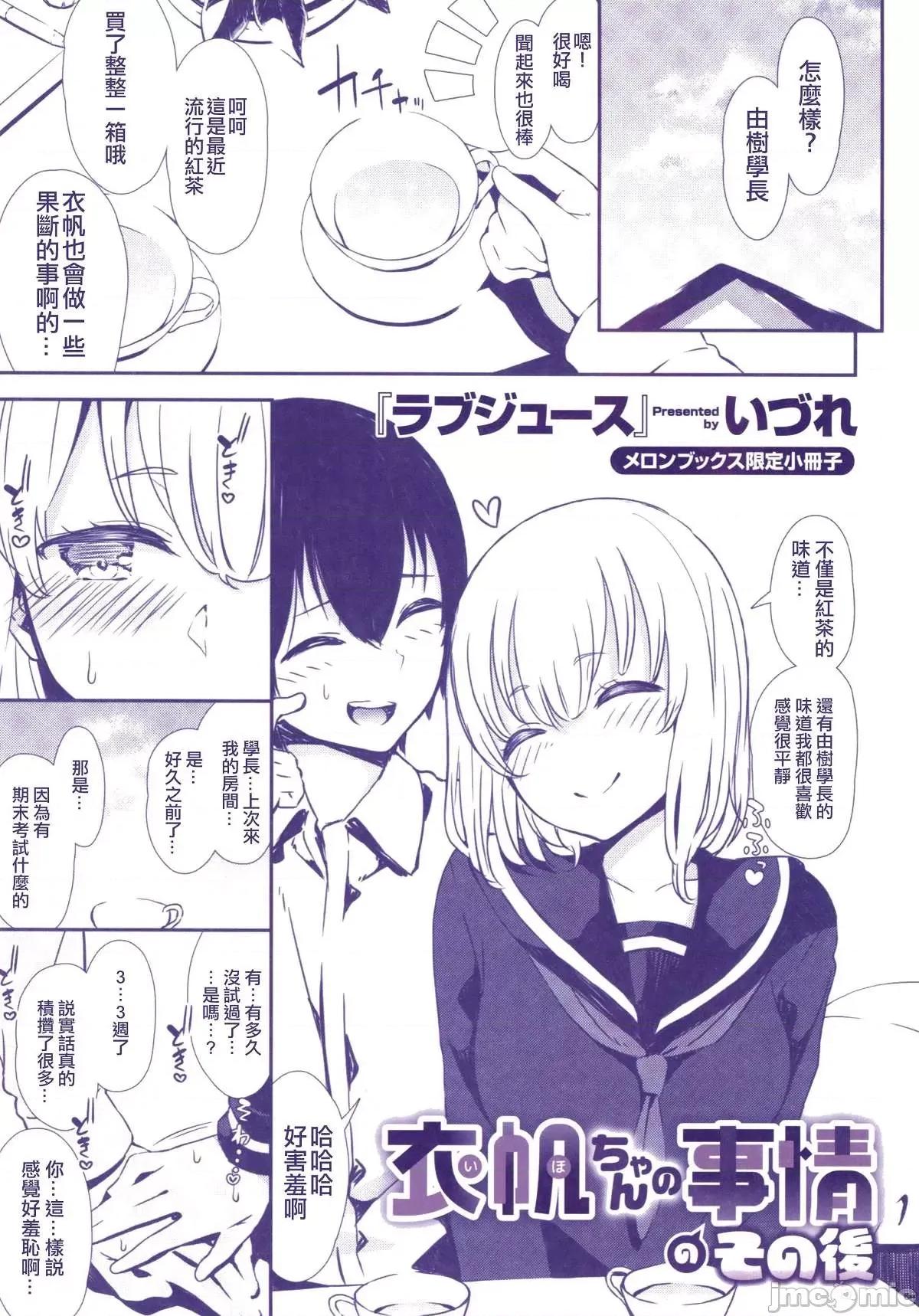 8P小册子 [いづれ]ラブジュース + 8P小册子 (单行本)[不想记名+其他汉化整合版] 第200页