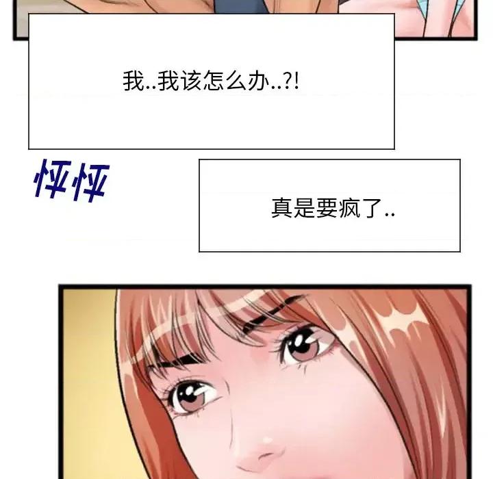 特殊关系 特殊关系-第 2 话 第48页