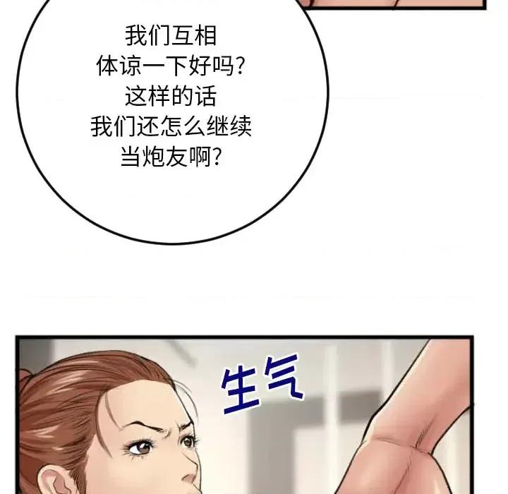 特殊关系 特殊关系-第 2 话 第71页