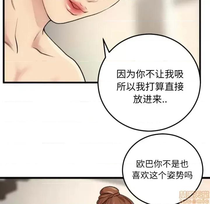 特殊关系 特殊关系-第 2 话 第75页
