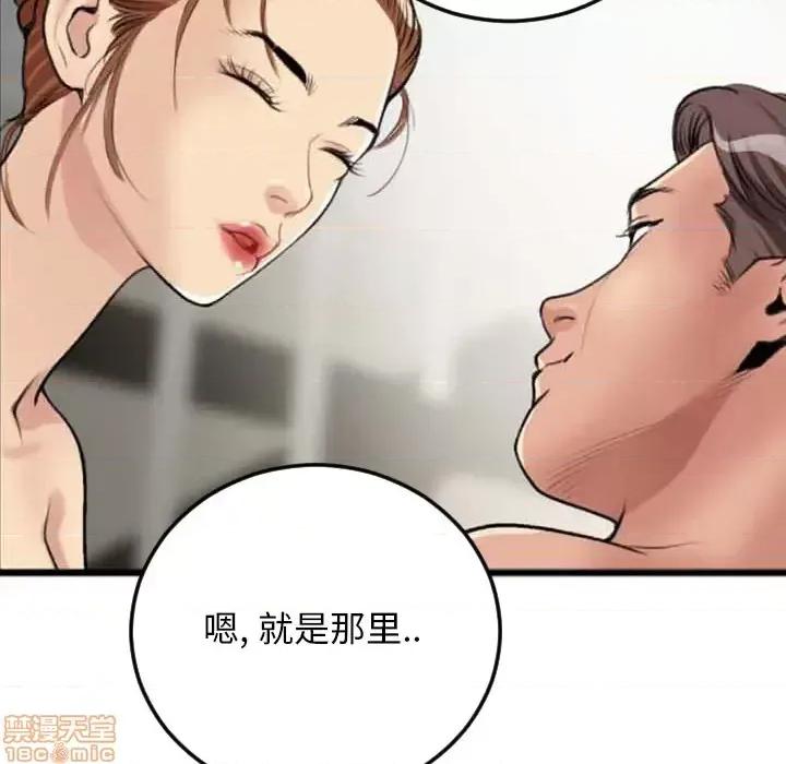 特殊关系 特殊关系-第 2 话 第80页