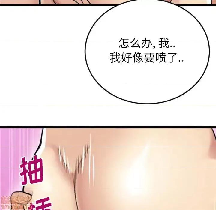 特殊关系 特殊关系-第 2 话 第85页