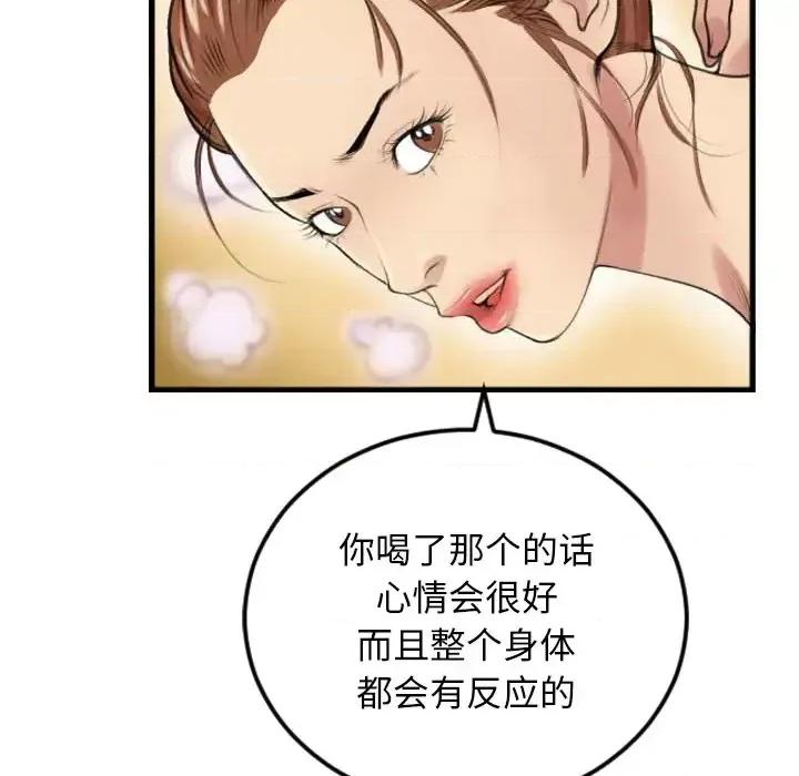 特殊关系 特殊关系-第 2 话 第96页
