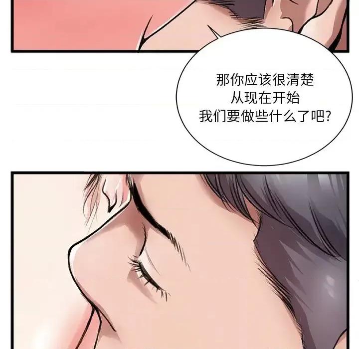 特殊关系 特殊关系-第 3 话 第29页
