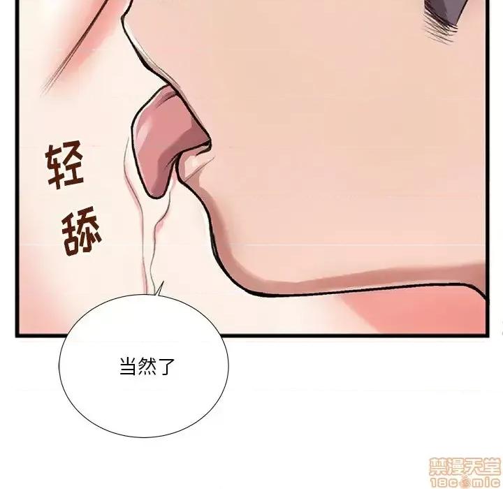 特殊关系 特殊关系-第 3 话 第30页
