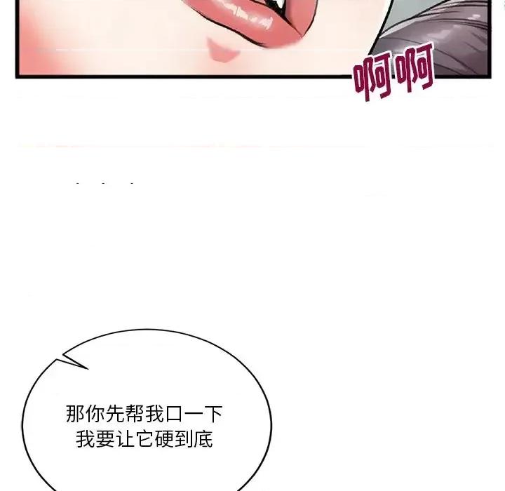 特殊关系 特殊关系-第 3 话 第33页