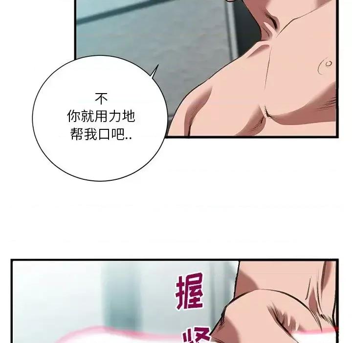 特殊关系 特殊关系-第 3 话 第37页