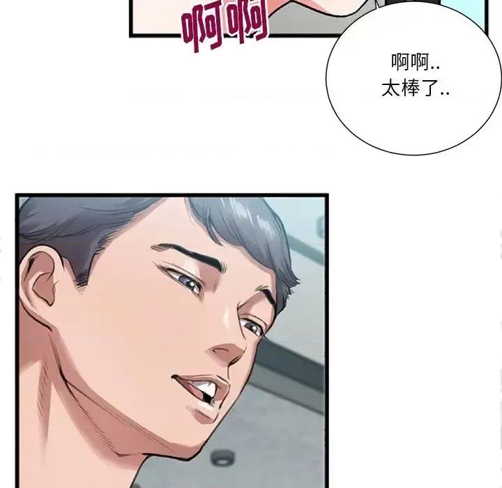 特殊关系 特殊关系-第 3 话 第61页