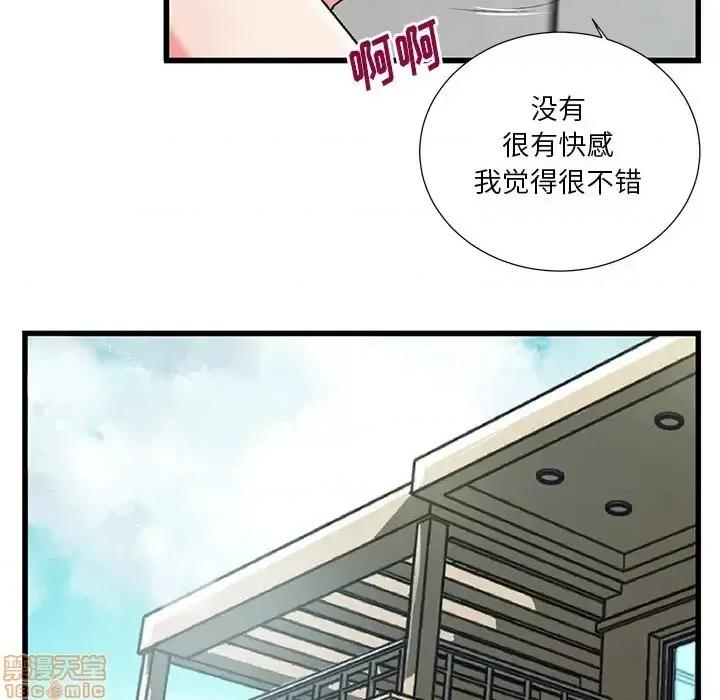 特殊关系 特殊关系-第 3 话 第75页