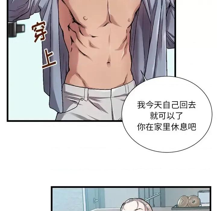 特殊关系 特殊关系-第 3 话 第77页