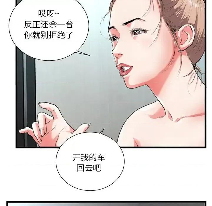 特殊关系 特殊关系-第 3 话 第82页