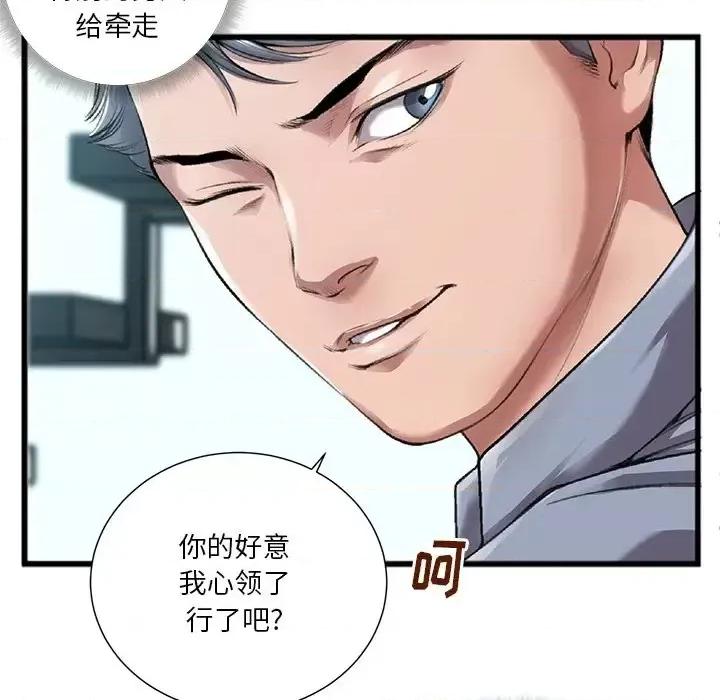 特殊关系 特殊关系-第 3 话 第84页