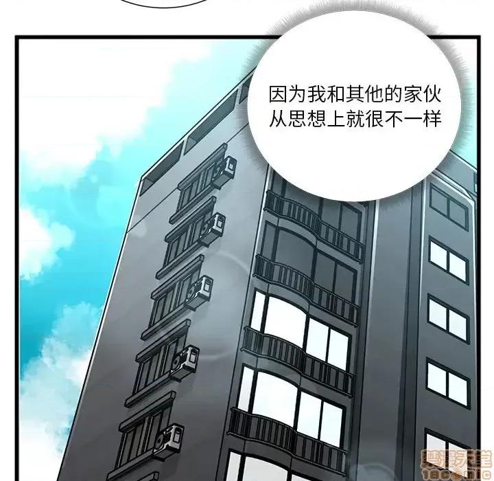 特殊关系 特殊关系-第 3 话 第85页