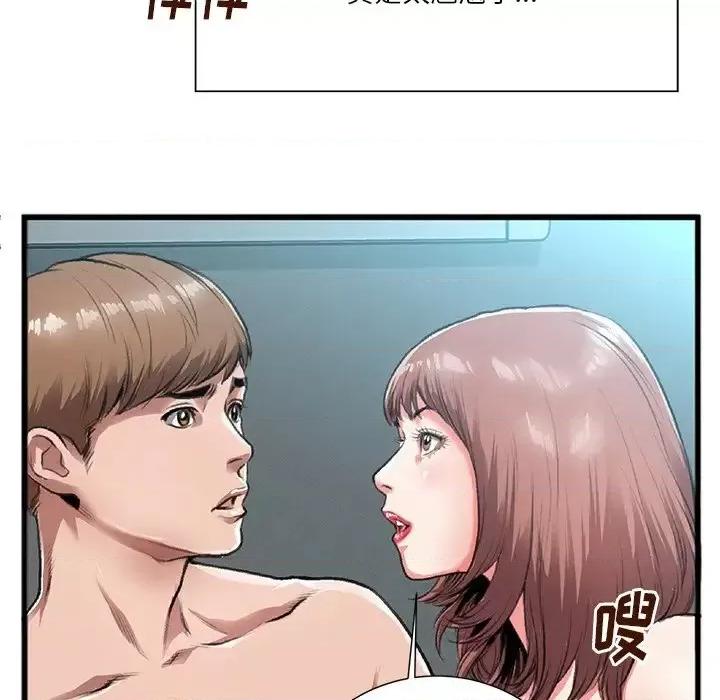 特殊关系 特殊关系-第 3 话 第96页