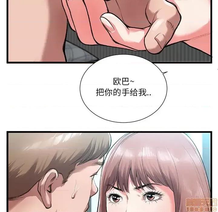 特殊关系 特殊关系-第 3 话 第100页