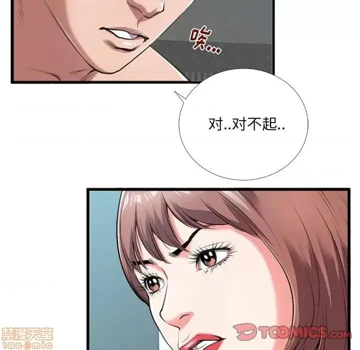 特殊关系 特殊关系-第 4 话 第10页