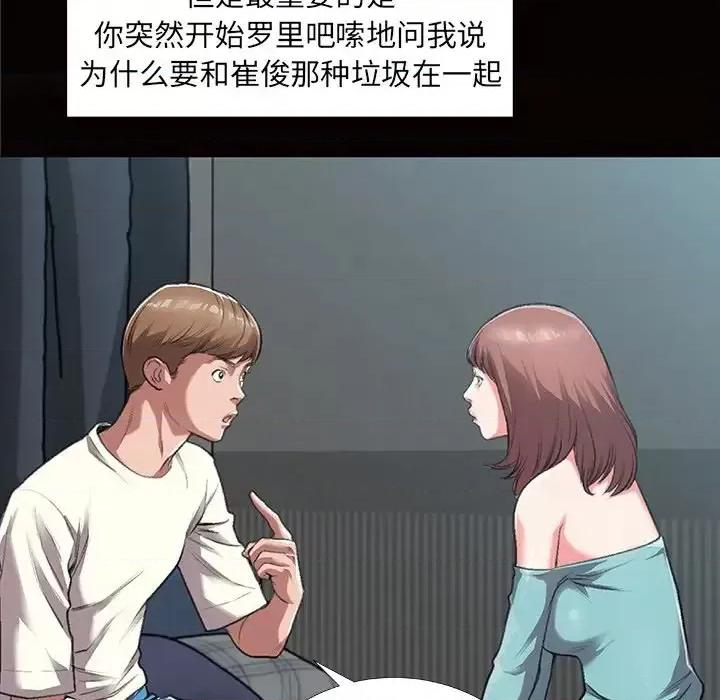 特殊关系 特殊关系-第 4 话 第32页