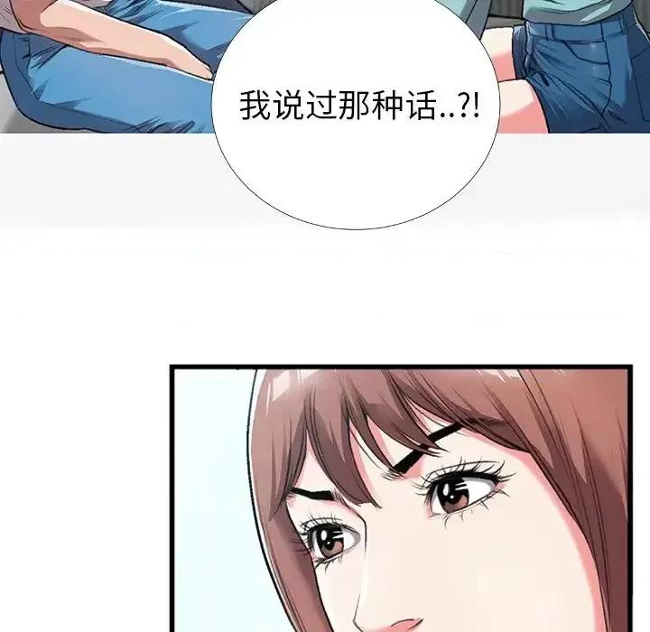 特殊关系 特殊关系-第 4 话 第33页