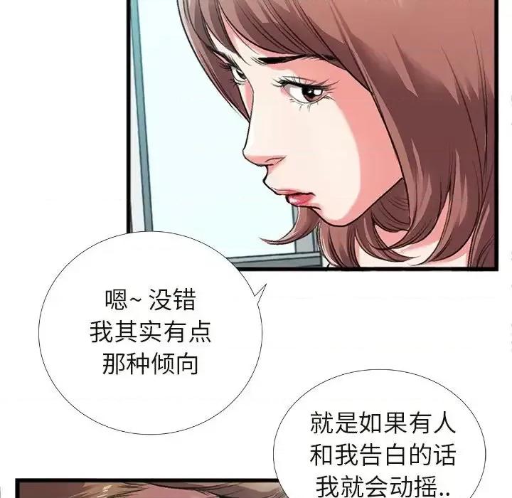 特殊关系 特殊关系-第 4 话 第36页