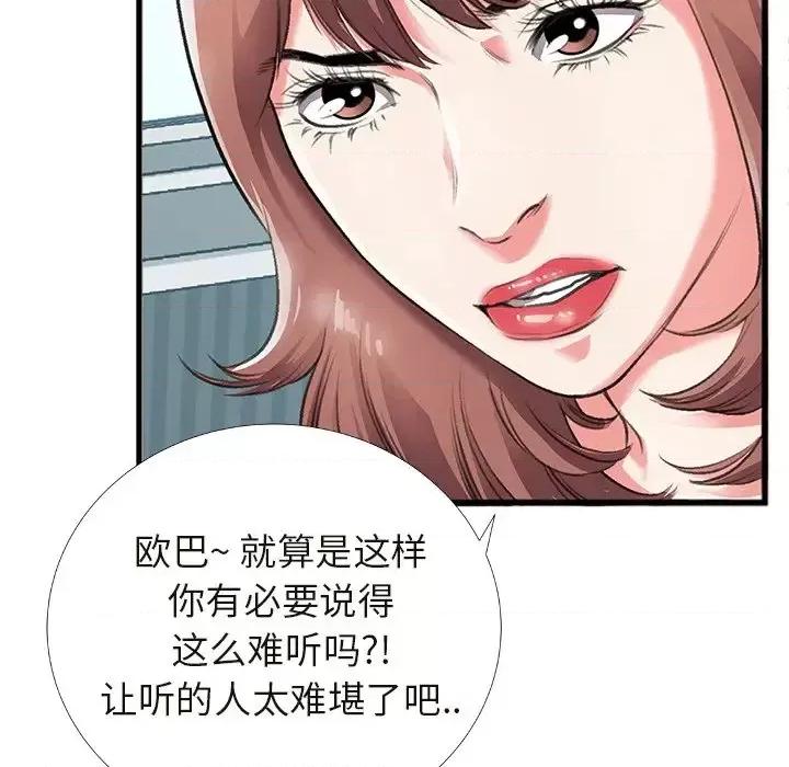 特殊关系 特殊关系-第 4 话 第41页