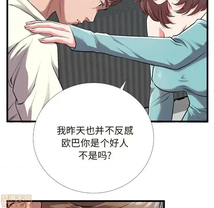 特殊关系 特殊关系-第 4 话 第45页