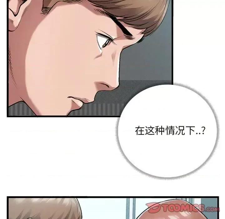 特殊关系 特殊关系-第 4 话 第46页