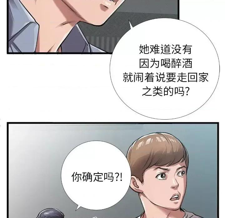 特殊关系 特殊关系-第 4 话 第68页