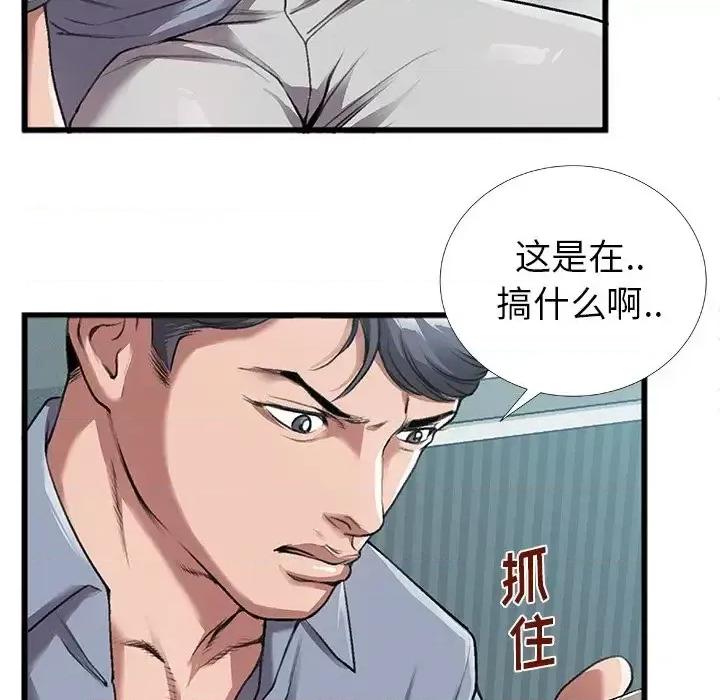 特殊关系 特殊关系-第 4 话 第71页