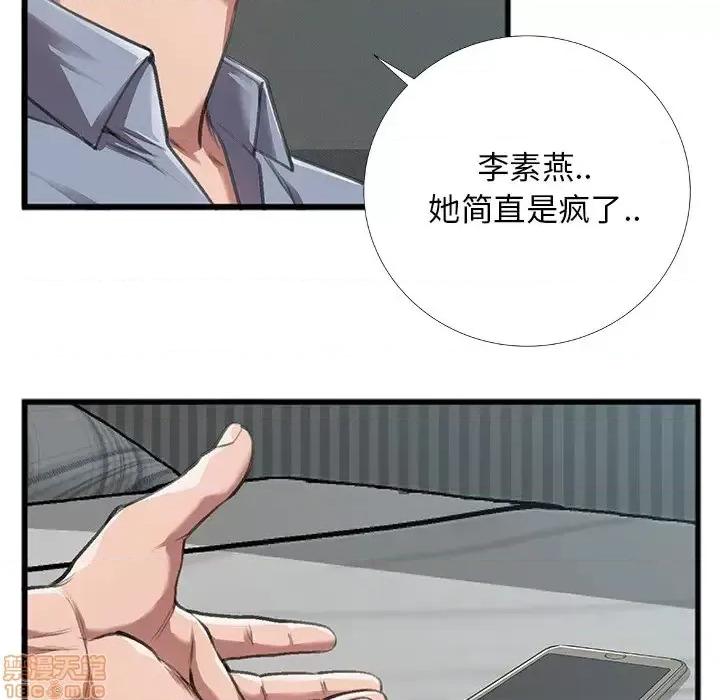 特殊关系 特殊关系-第 4 话 第75页