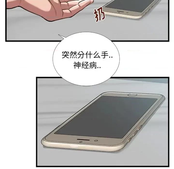 特殊关系 特殊关系-第 4 话 第76页