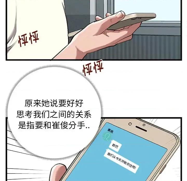 特殊关系 特殊关系-第 4 话 第79页