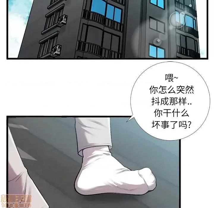 特殊关系 特殊关系-第 5 话 第5页